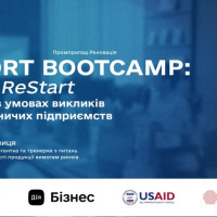 EXPORT BOOTCAMP: Start&ReStart - II «Інструменти для розвитку експортних продажів»