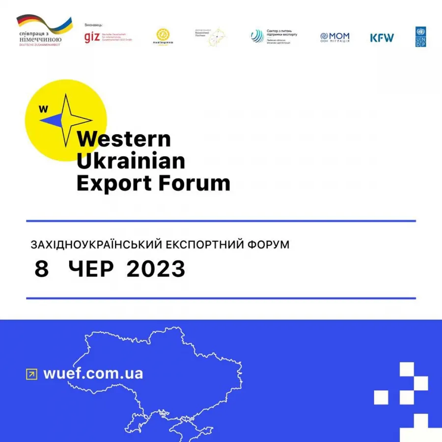 Західноукраїнський експортний форум