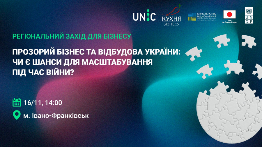 Регіональний семінар UNIC* «Прозорий бізнес та відбудова України: чи є шанси для масштабування під час війни?»
