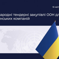 Міжнародні тендерні закупівлі ООН для українських компаній — як отримати вигоду та з чого розпочати