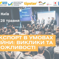 Конференція «Експорт в умовах війни: виклики та можливості»
